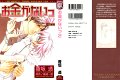 Okane ga Nai vol.02 ch06 pg001 - Cover